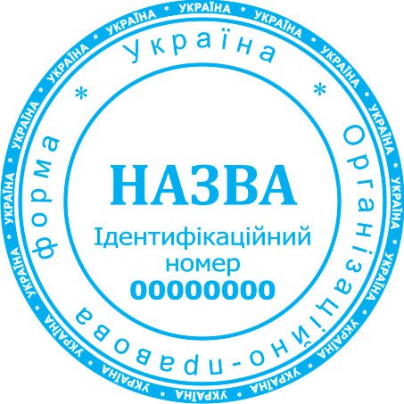 Кліше печатки під індивідуальне замовлення, діаметр-45мм